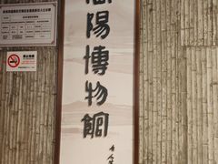 -黄公望隐居地