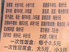 -蓉城西二道无名冒菜(西二道街店)