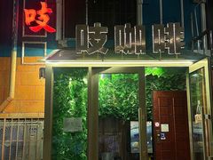 -吱咖啡西式简餐