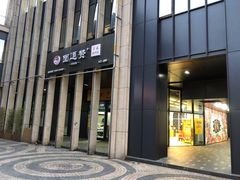 -面道赞宁海海鲜面(迎凤街店)