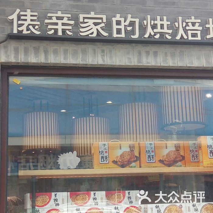 韦老表桃酥王图片