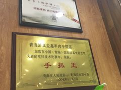 -清真益鑫羊肉手抓馆(南大街店)