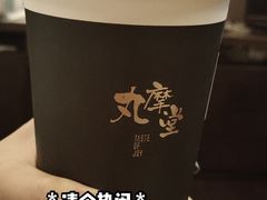-丸摩堂鲜果茶(万年场店)