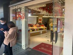 门面-采芝斋(延安路店)