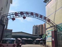 -城南综合水果批发市场(花园路店)