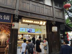 门面-树夏(锦里店)