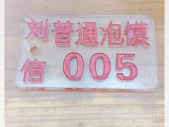 -刘信牛羊肉小炒泡馍(回民街店)