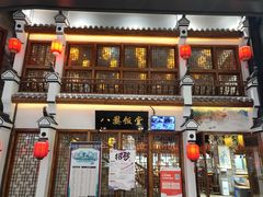 -八婺饭堂·自选店(新光汇店)