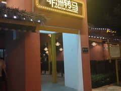 -三亚海昌梦幻海洋不夜城