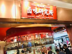 -狮头牌卤味研究所·卤味饭(花城汇南区店)