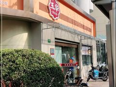门面-玉华饮食店(茅台路店)