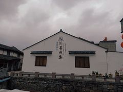 -鸣鹤古镇