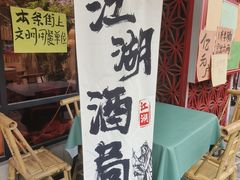 -郭婆婆疯子鸡·土货江湖菜馆