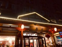 -善水温泉·汗蒸·SPA·生活会馆(桑田路店)
