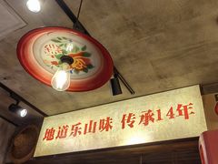 -嘉州鲜知味钵钵鸡(奎星楼店)