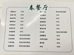 -春餐厅
