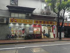 门面-醉贤居