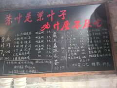 -東茅街茶馆