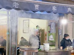 门面-老字号贾家肉丸糊辣汤(光明巷店)