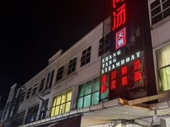 -Prestige Essence Steamboat 尚汤火锅