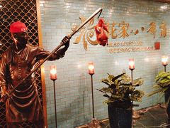 -花家八爷府(王府井·故宫店)