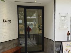 -KAFVS咖啡思咖啡馆(香海路店)
