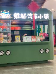 点击看大图 -维拓乐园(砂之船奥莱店)