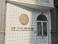 -Deer Park鹿园西餐(仁恒置地广场店)