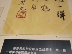 -上海四行仓库抗战纪念馆