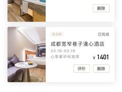 -成都宽窄巷子漫心酒店