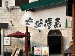 -华谊兄弟（长沙）电影小镇