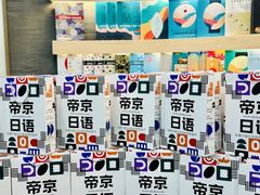 -帝京日语(春熙路旗舰校区)