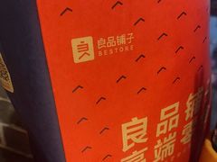 -良品铺子(武陵大道店)