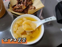 -张飞木薯羹(金鱼巷店)