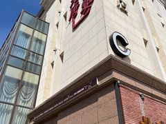 -元唐家宴•经典东北菜(梅市口路店)