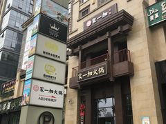 -丝路香妃西域清真餐厅