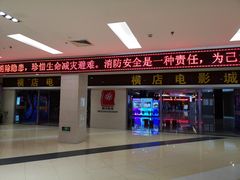 -横店电影城(李沧店)