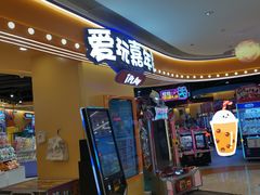 -爱玩嘉年华(龙湖源著天街店)