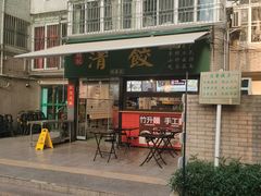 -明記茶餐廳(福田总店)