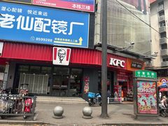 -肯德基(浔阳路店)