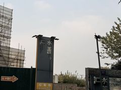 -水善汇都市汗蒸(杨浦区五角场店)