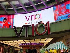 -VT101维多利广场