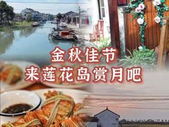 -小陆莲花蟹园农家乐(莲花岛店)