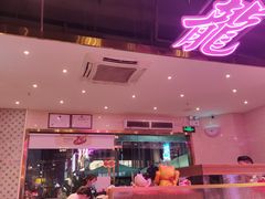 大堂-龙记·香港茶餐厅(海上世界店)