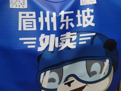 -眉州东坡(国贸店)