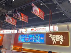 -拼二潮汕牛肉粿条(花城汇店)