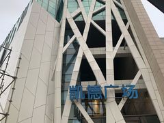 -凯德广场(学府店)