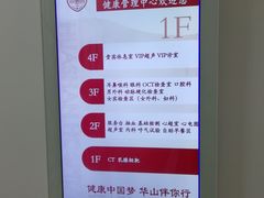 -复旦大学附属华山医院健康管理中心