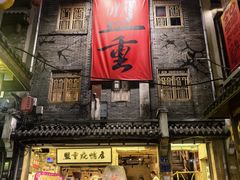 -盟重烧烤(高正街店)