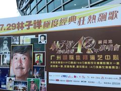 -宝能国际体育演艺中心